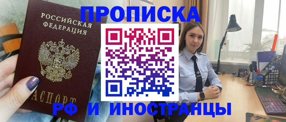 прописка законно в Новгородской области
